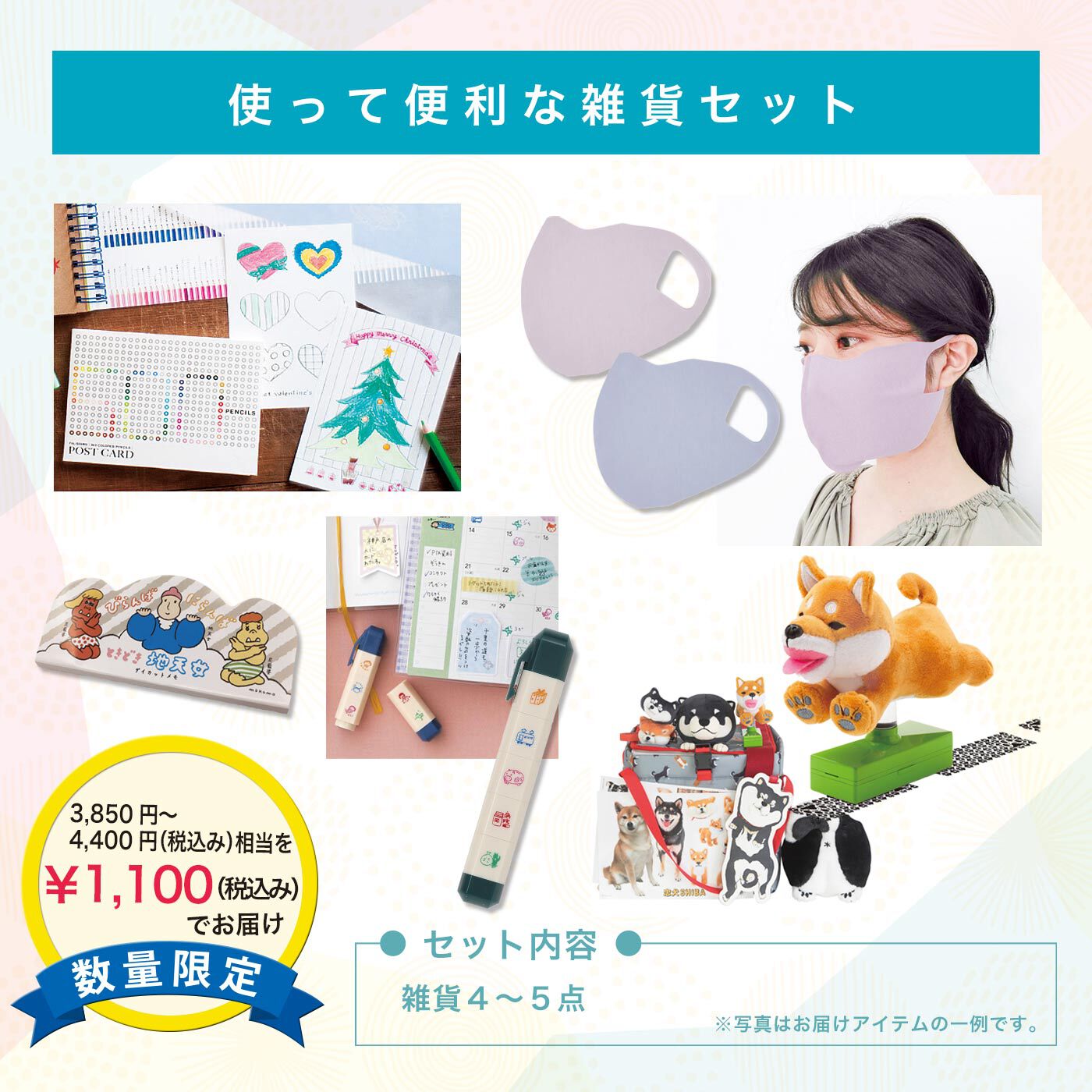 realstock [リアルストック]（Express BOX）|使って便利な雑貨セット