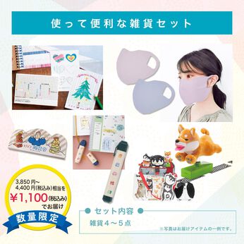 realstock [リアルストック]（Express BOX） | 使って便利な雑貨セット