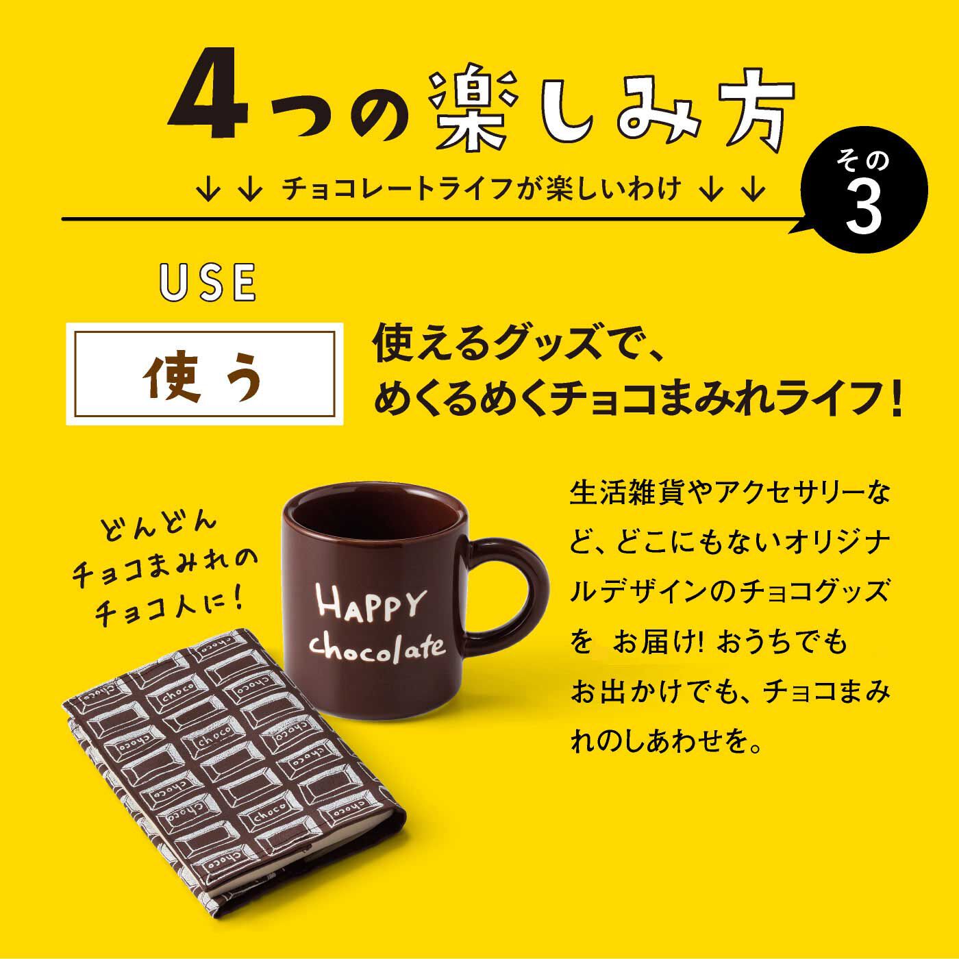 realstock [リアルストック]（Express BOX）|もーっとチョコレートライフ！一年中チョコを楽しむプログラム