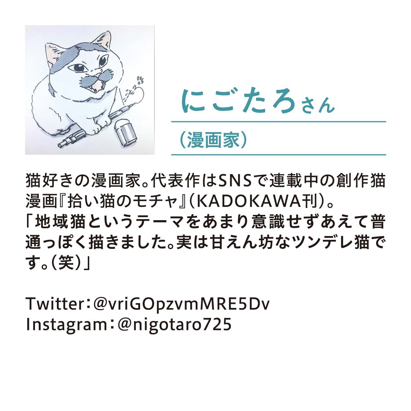 realstock [リアルストック]（Express BOX）|にごたろ×猫部　地域猫チャリティーTシャツ2022
