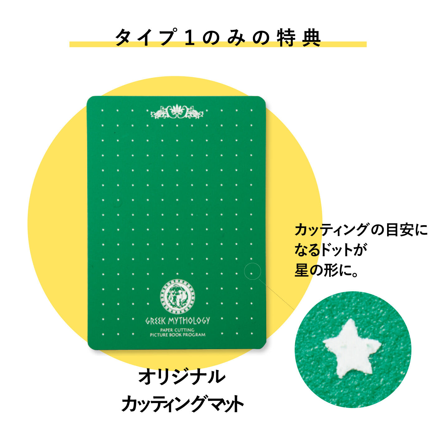 realstock [リアルストック]（Express BOX）|私だけの特別な絵本を作る　ギリシア神話切り絵プログラム