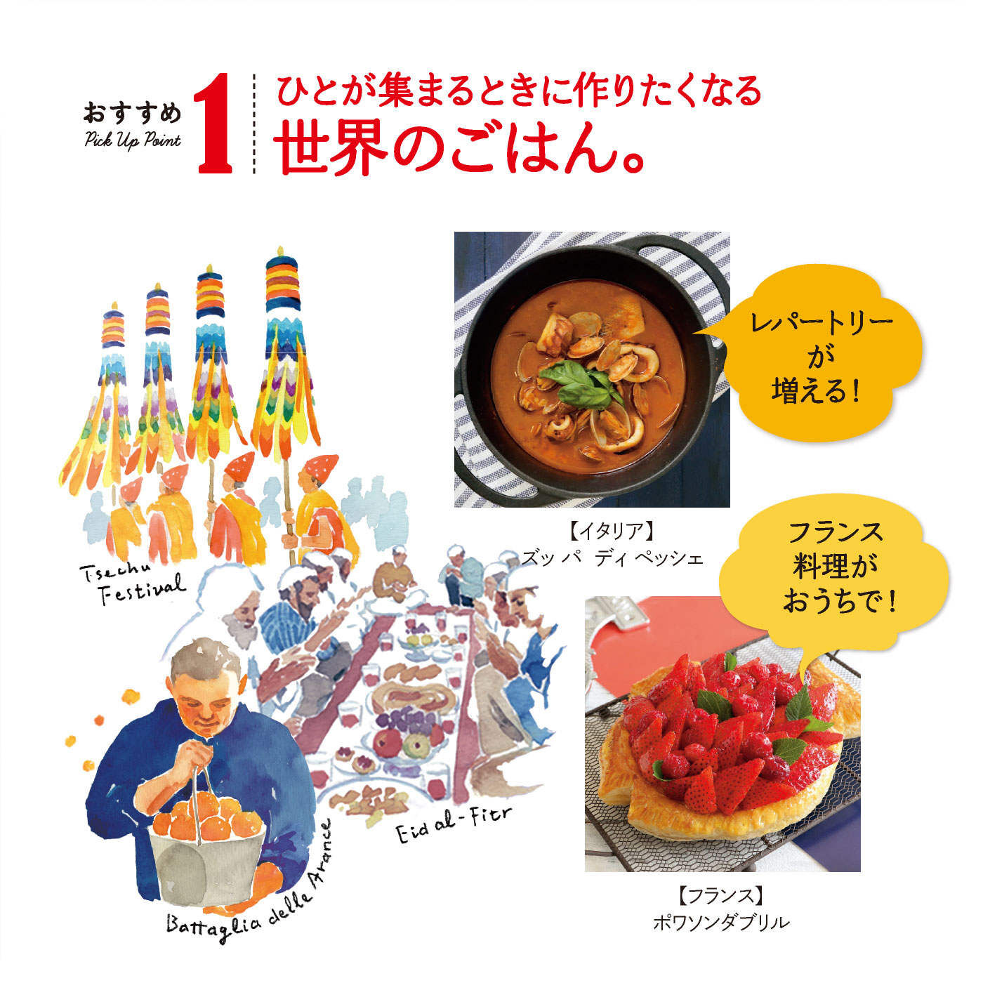 realstock [リアルストック]（Express BOX）|おうちでおまつり気分　世界のごはんプログラム|たとえばクリスマスや誕生日など、ひとが集まる特別な日の食卓って印象的ですよね。そんなお祭り気分をぐっと盛り上げる、世界12ヵ国の家庭料理がテーマのオリジナルレシピをお届けします！