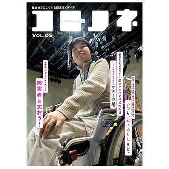 Real Stock | 雑誌　コトノネＶｏｌ．５