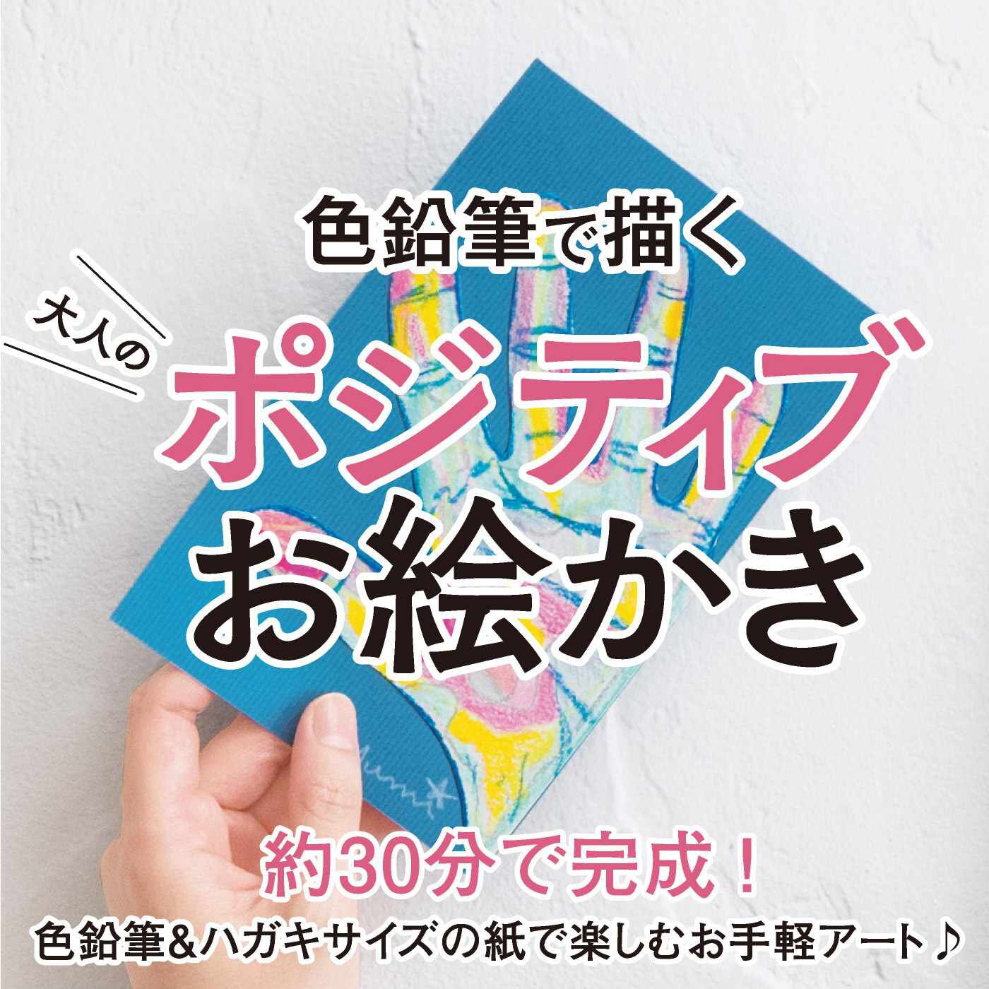 Real Stock|脳がめざめるお絵かきプログラム　手のひらアート編