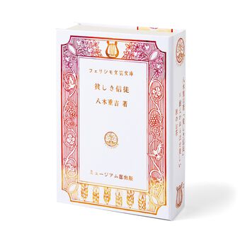 Real Stock | 日本近代文学作品イメージティー３〈『貧しき信徒』・『瓶詰地獄』・『舞姫』〉