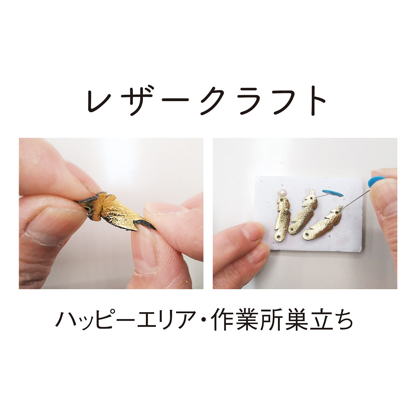 realstock [リアルストック]（Express BOX）|CCP　本革モチーフがゆらり　着脱簡単な伸びるネックレス|カットされた牛革を水にぬらしてひとつひとつ手で曲げて立体感がでるように形づくっていき、固定剤をほどこします。