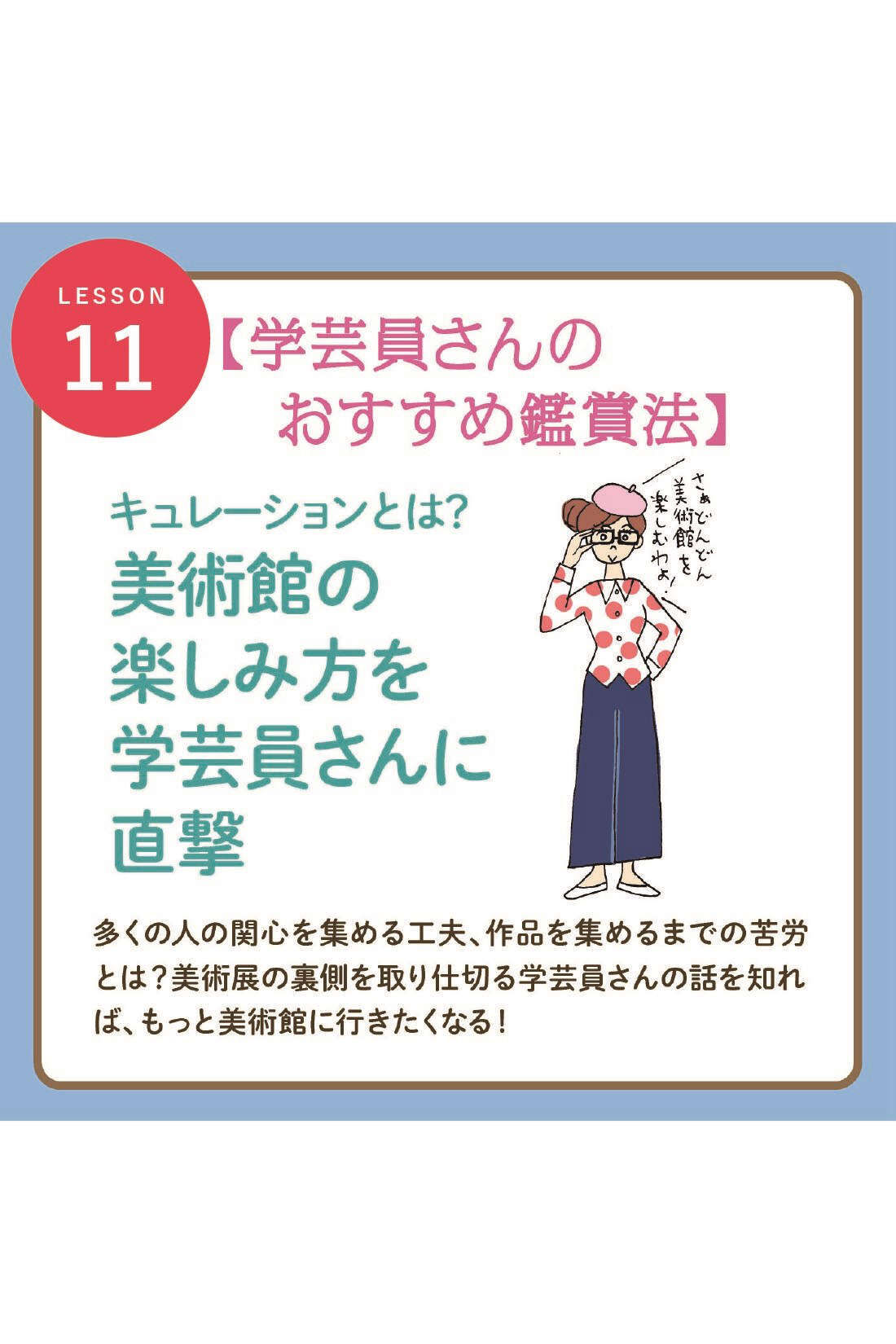 Real Stock|知れば知るほどもっとおもしろい　ミュージアムに行こう！プログラム|11. 学芸員さんのおすすめ鑑賞法