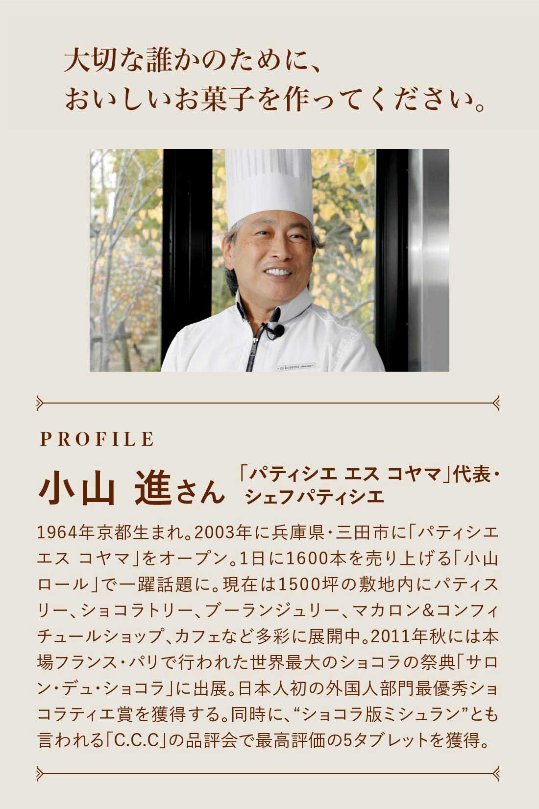 Real Stock|ｅｓ　ｋｏｙａｍａ×ＦＥＬＩＳＳＩＭＯ　パティシエ小山進さんと作った　Ｓｗｅｅｔ　Ｔｒｉｃｋ　パティシエパウダー極み　兵庫県産ブレンド　（パティシエのホットケーキWEB動画レシピ付き）
