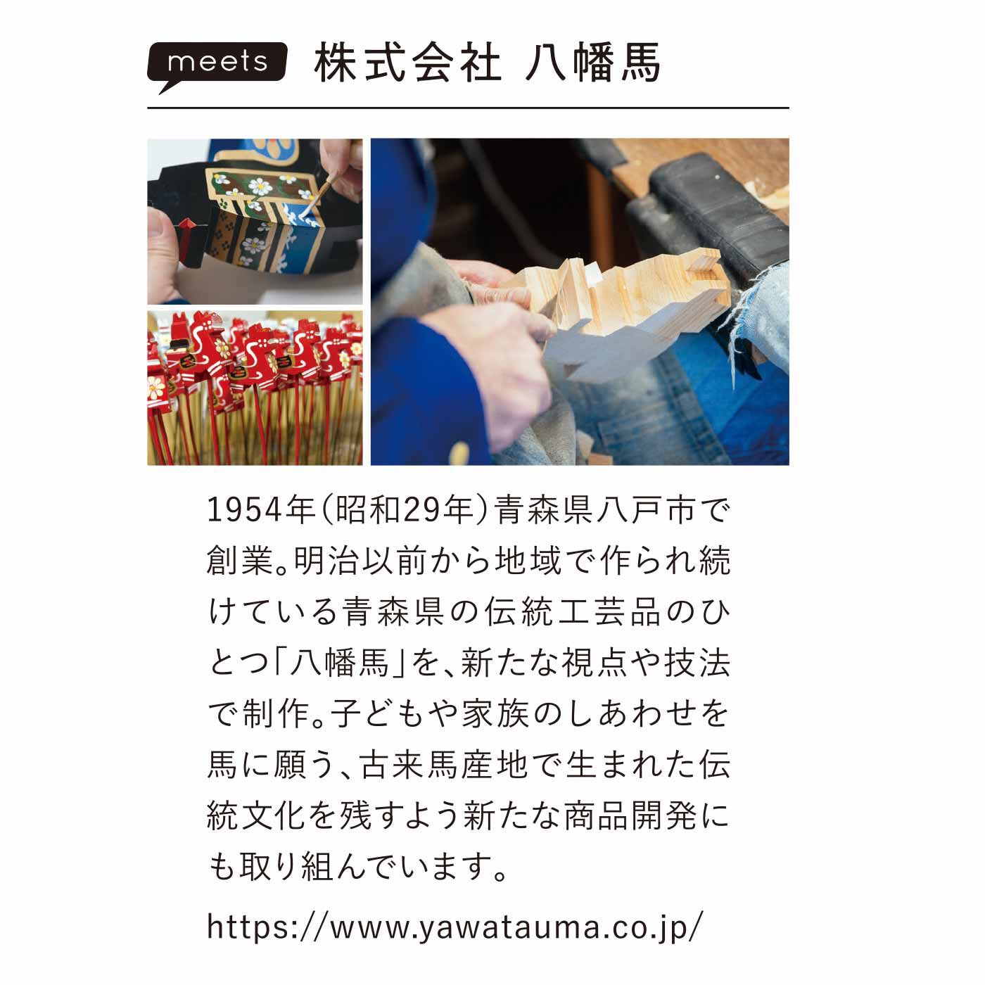 realstock [リアルストック]（Express BOX）|青森県八戸市で出会った　八幡馬（やわたうま）の絵付けキット