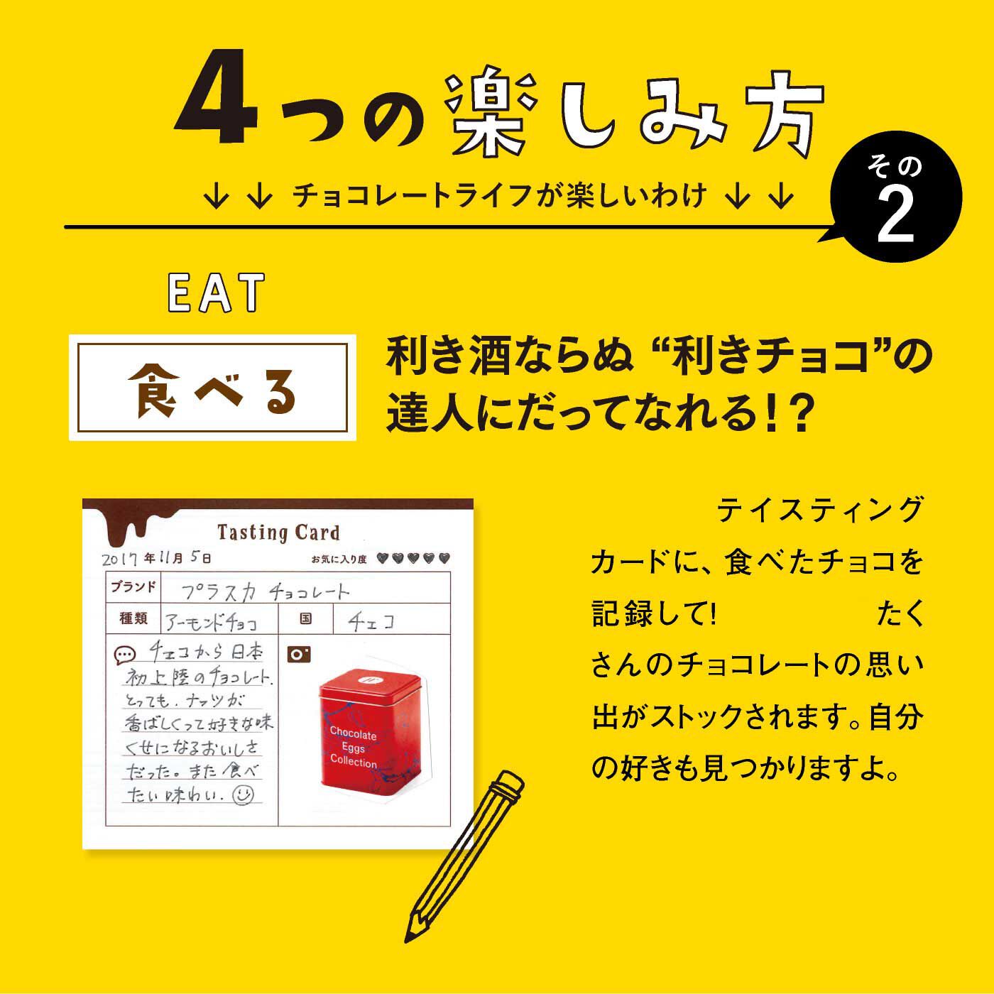 realstock [リアルストック]（Express BOX）|もーっとチョコレートライフ！一年中チョコを楽しむプログラム