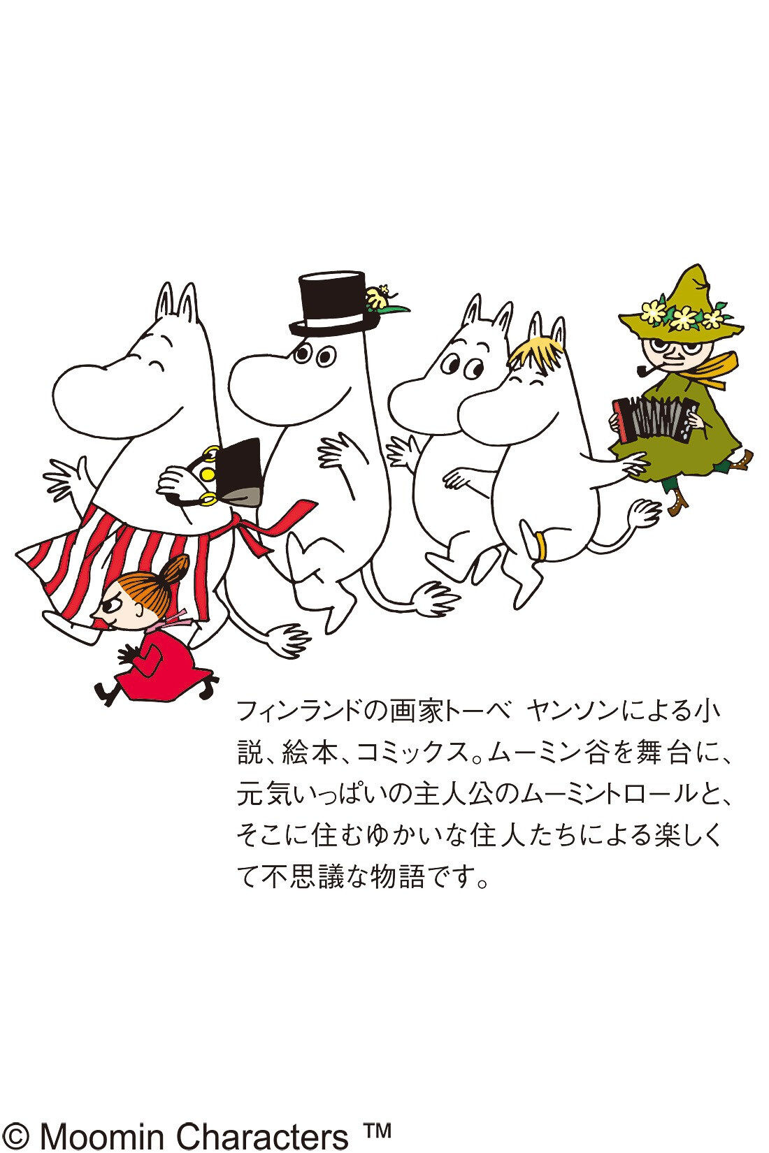 Real Stock|ムーミン　コースター付きマグ〈スナフキン〉
