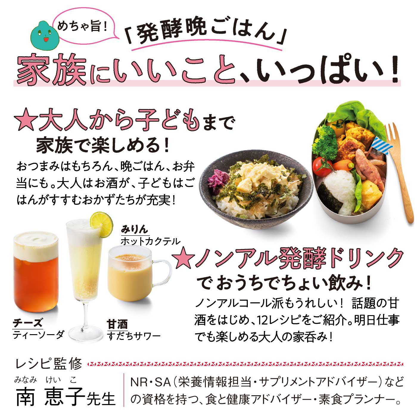 realstock [リアルストック]（Express BOX）|発酵食品をかしこく使いこなす めちゃ旨！ 発酵晩ごはんレッスンプログラム