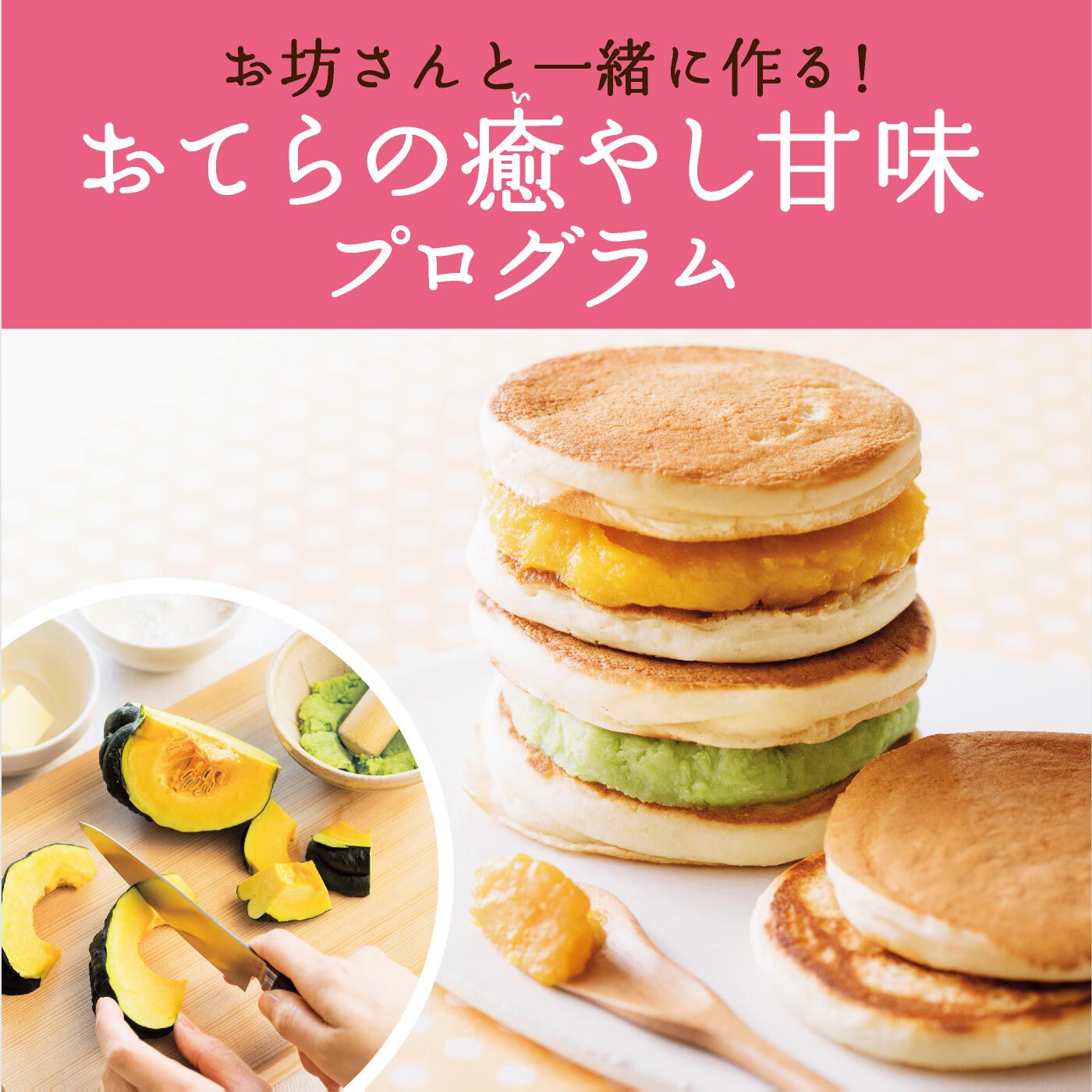 realstock [リアルストック]（Express BOX）|欲と向かい合う野菜スイーツレッスン おてらの癒やし甘味プログラム