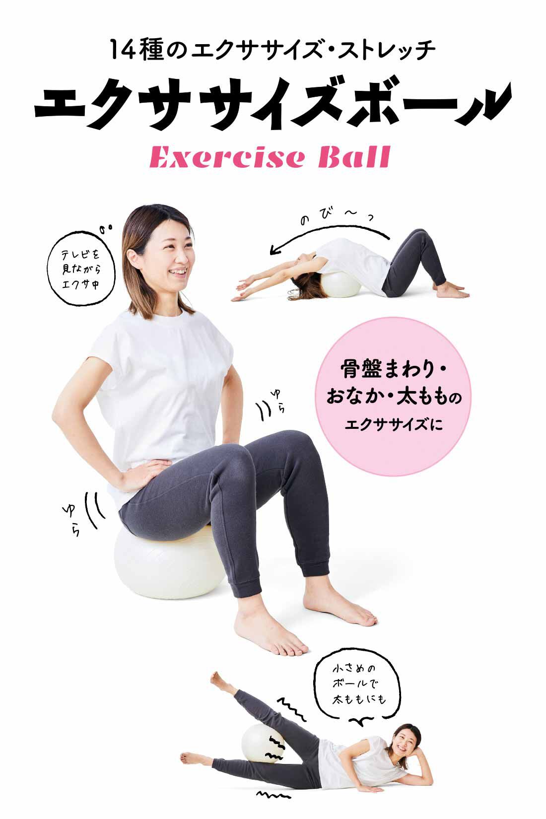 realstock [リアルストック]（Express BOX）|女性のきれいを応援するながらエクササイズグッズ|座ったり、抱えたたり、はさんだり。扱いやすい小さめサイズのボールを使ってバランスや姿勢、骨盤まわりを整えて。