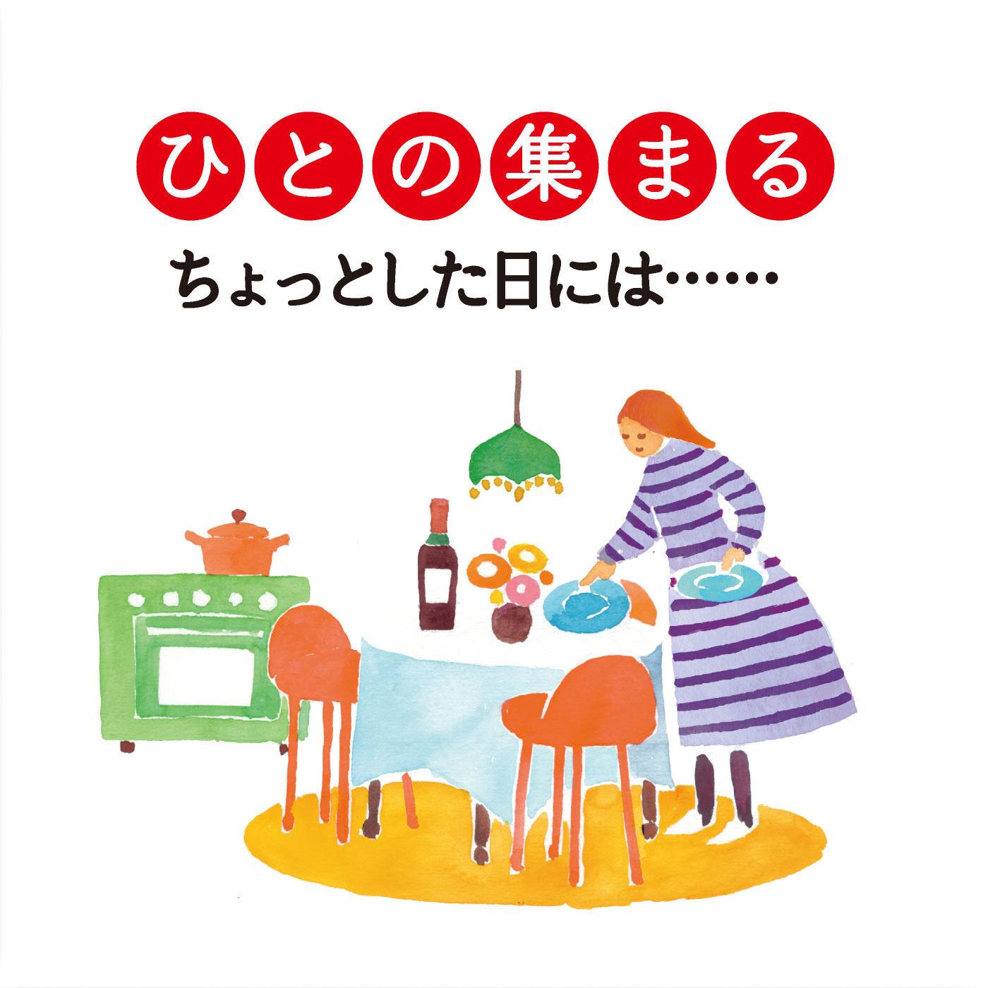 realstock [リアルストック]（Express BOX）|おうちでおまつり気分　世界のごはんプログラム|ママ友が遊びに来る日や家族の記念日など、ちょっと特別な日は気分が盛り上がる「おうちごはん」を作ろう！