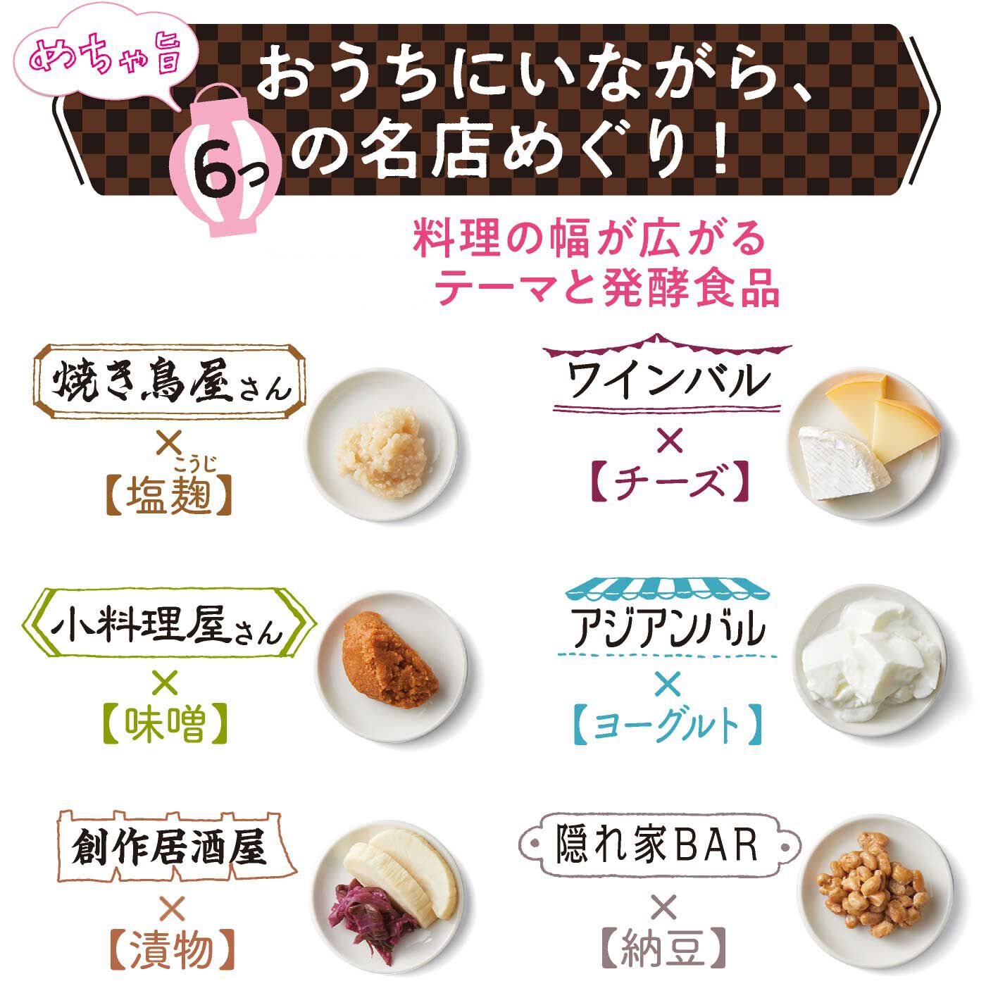 realstock [リアルストック]（Express BOX）|発酵食品をかしこく使いこなす めちゃ旨！ 発酵晩ごはんレッスンプログラム