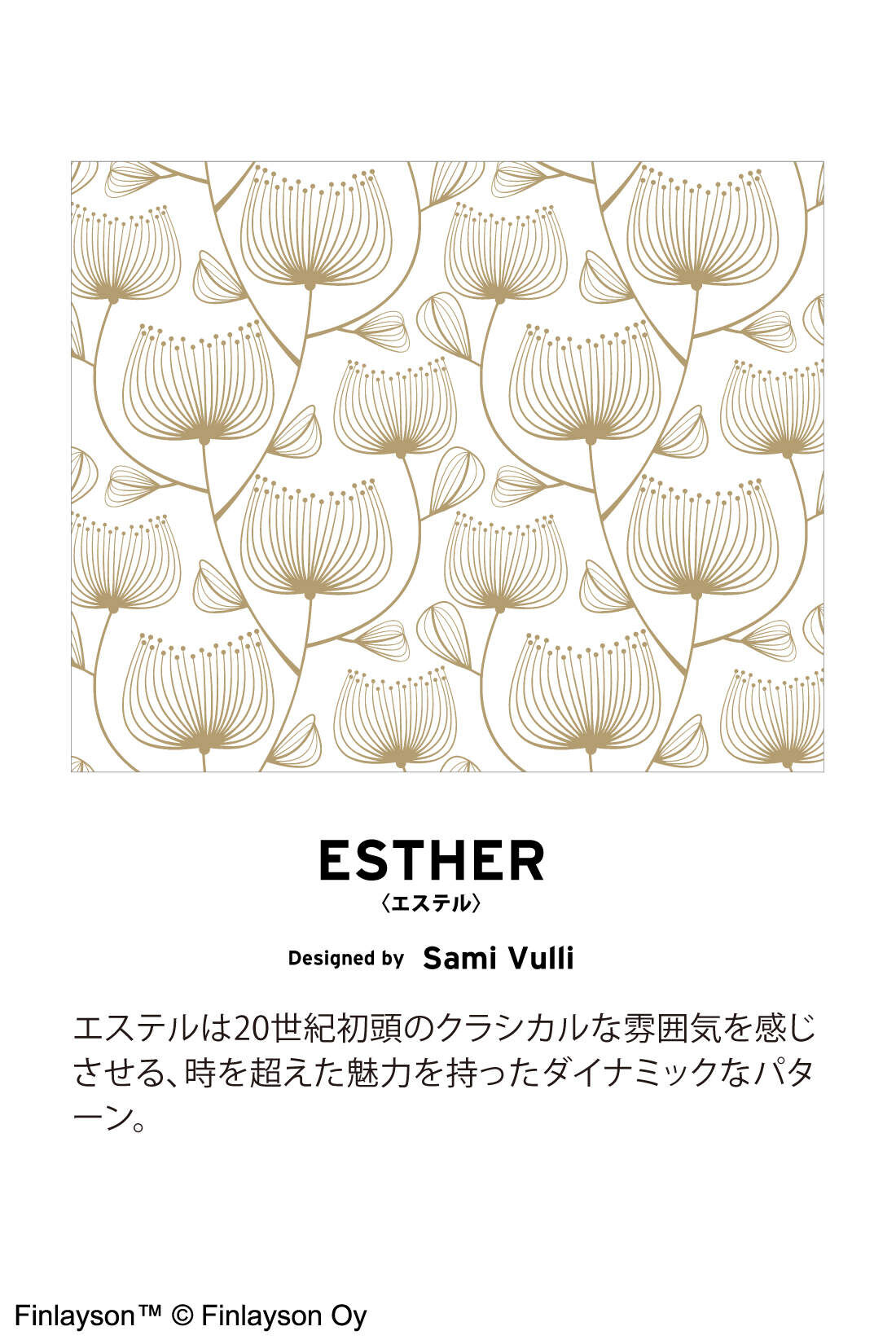 realstock [リアルストック]（Express BOX）|フィンレイソン　テキスタイルを楽しむコットンマルチクロス〈ESTHER/エステル〉