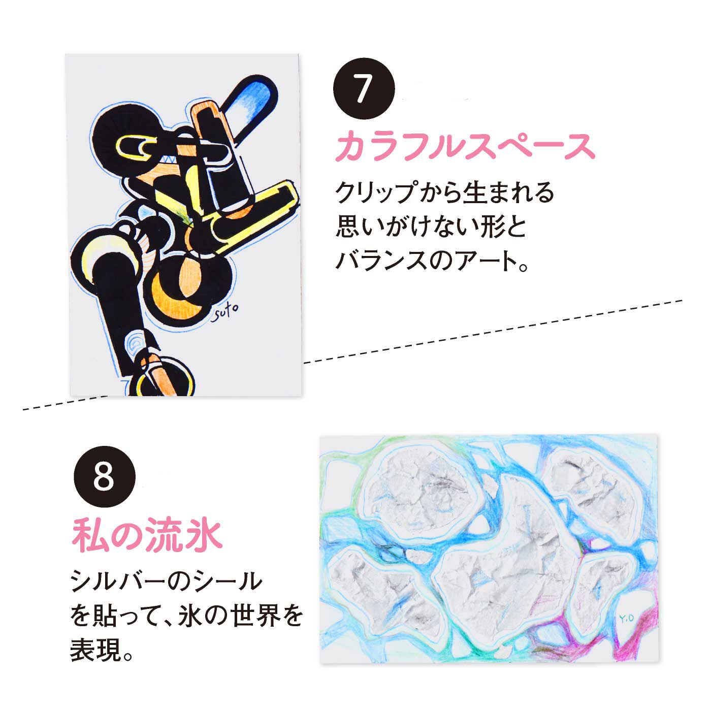 realstock [リアルストック]（Express BOX）|脳がめざめるお絵かきプログラム アート塗り絵編|タイプ7：カラフルスペース　タイプ8：私の流氷