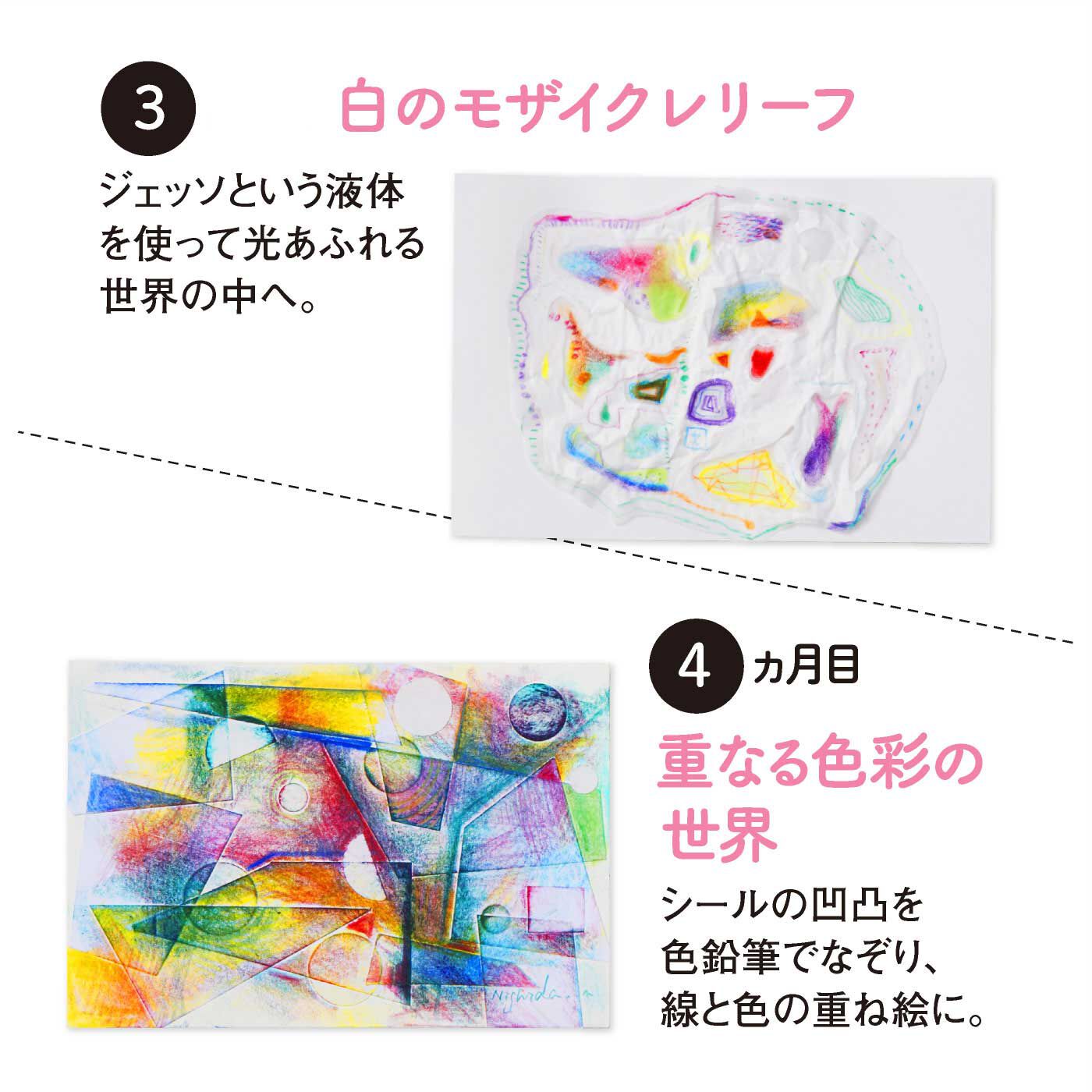 realstock [リアルストック]（Express BOX）|脳がめざめるお絵かきプログラム アート塗り絵編|タイプ3：白のモザイクレリーフ　タイプ4：重なる色彩の世界