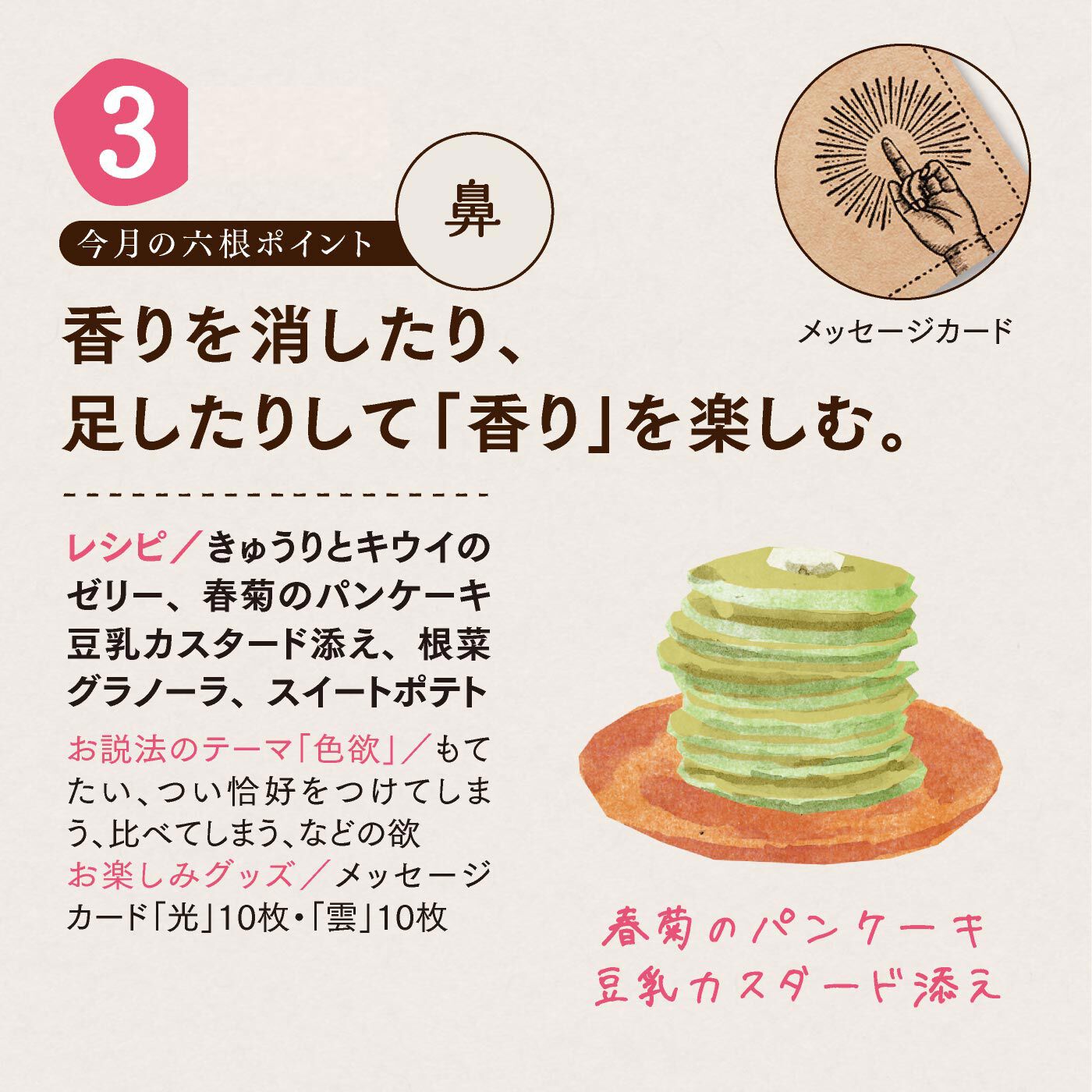 realstock [リアルストック]（Express BOX）|欲と向かい合う野菜スイーツレッスン おてらの癒やし甘味プログラム|タイプ3：鼻