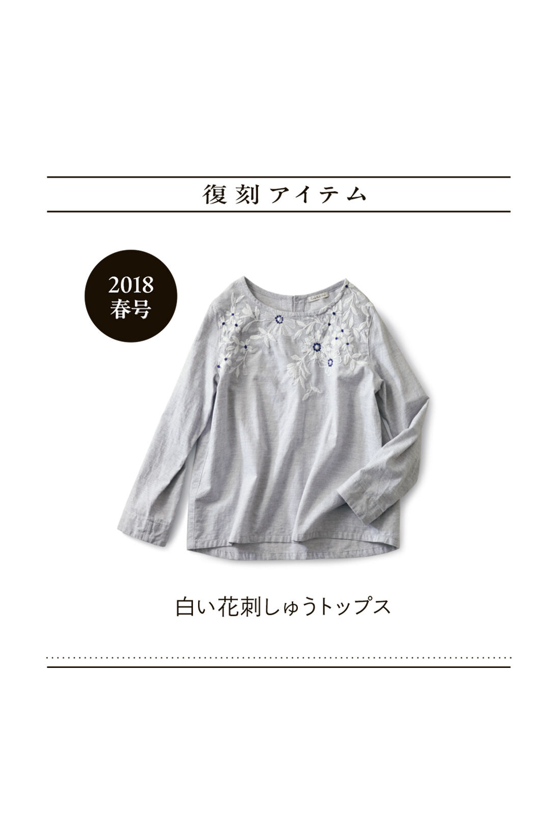 ExpressBOX|サニークラウズ 白い花刺しゅうトップス〈レディース〉
