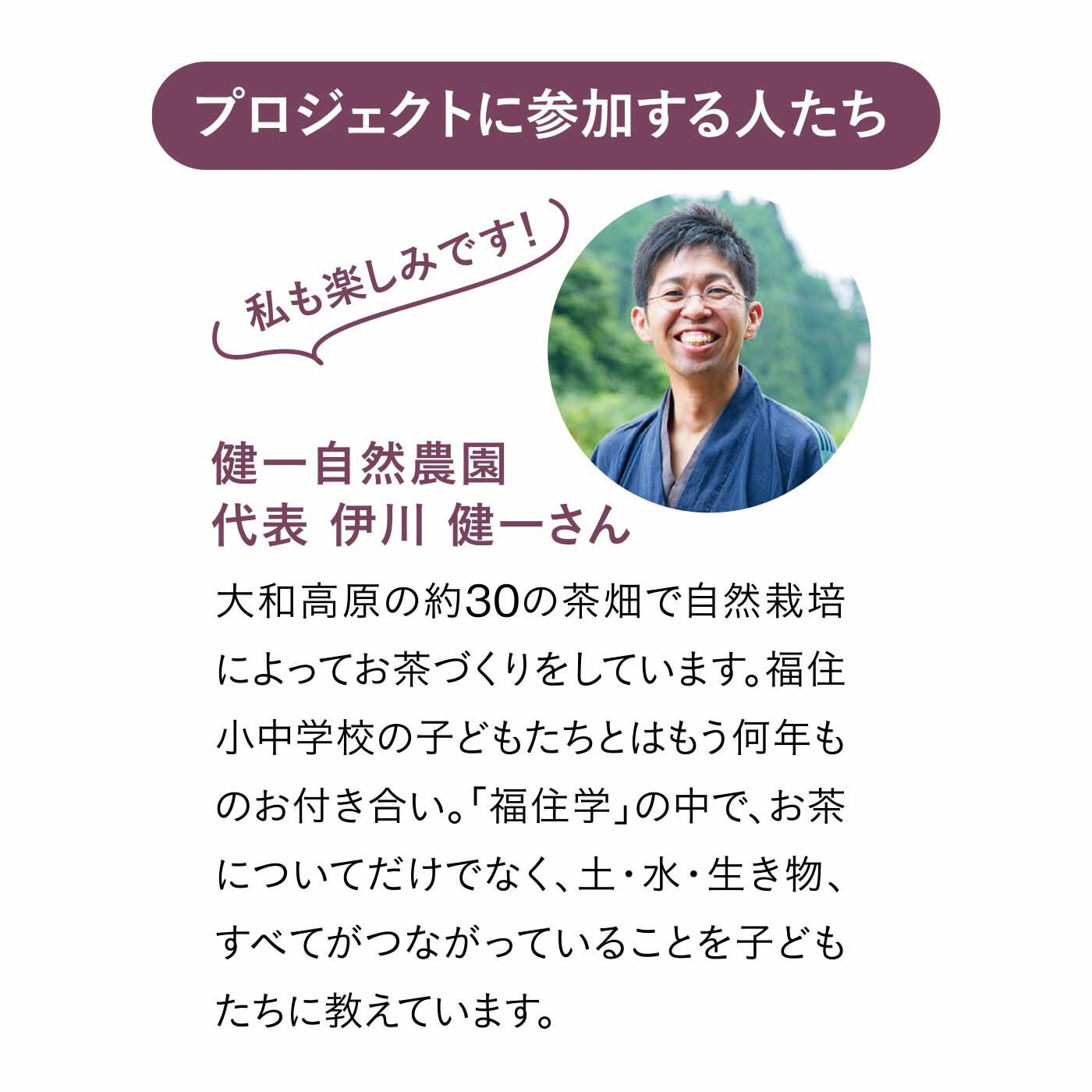 フェリシモメリー|奈良県福住地区の子どもたちが考える「こどもブレンドティー」づくりを応援 Cコース 15,000merry