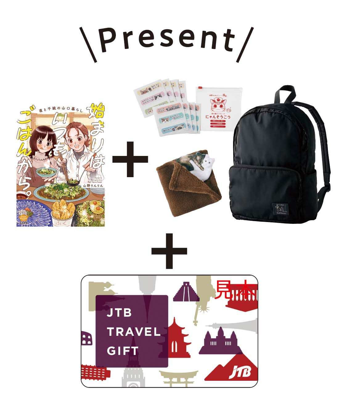 フェリシモメリー|【夢くじ】猫のように気ままに過ごす 山口旅|山野りんりんさんが山口の魅力を発信する漫画、猫部グッズとJTBトラベルギフト6万円分をセットでプレゼント！