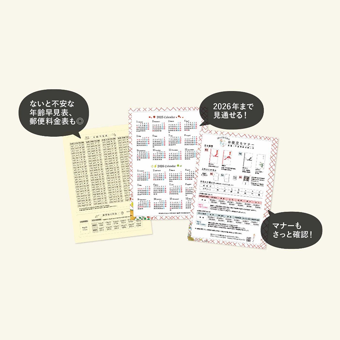 merry［フェリシモメリーポイント］|いつも一緒の小さなフェリシモ手帳「コンパクト」 A6サイズ|年間カレンダーやお役立ちマナー、年齢早見表