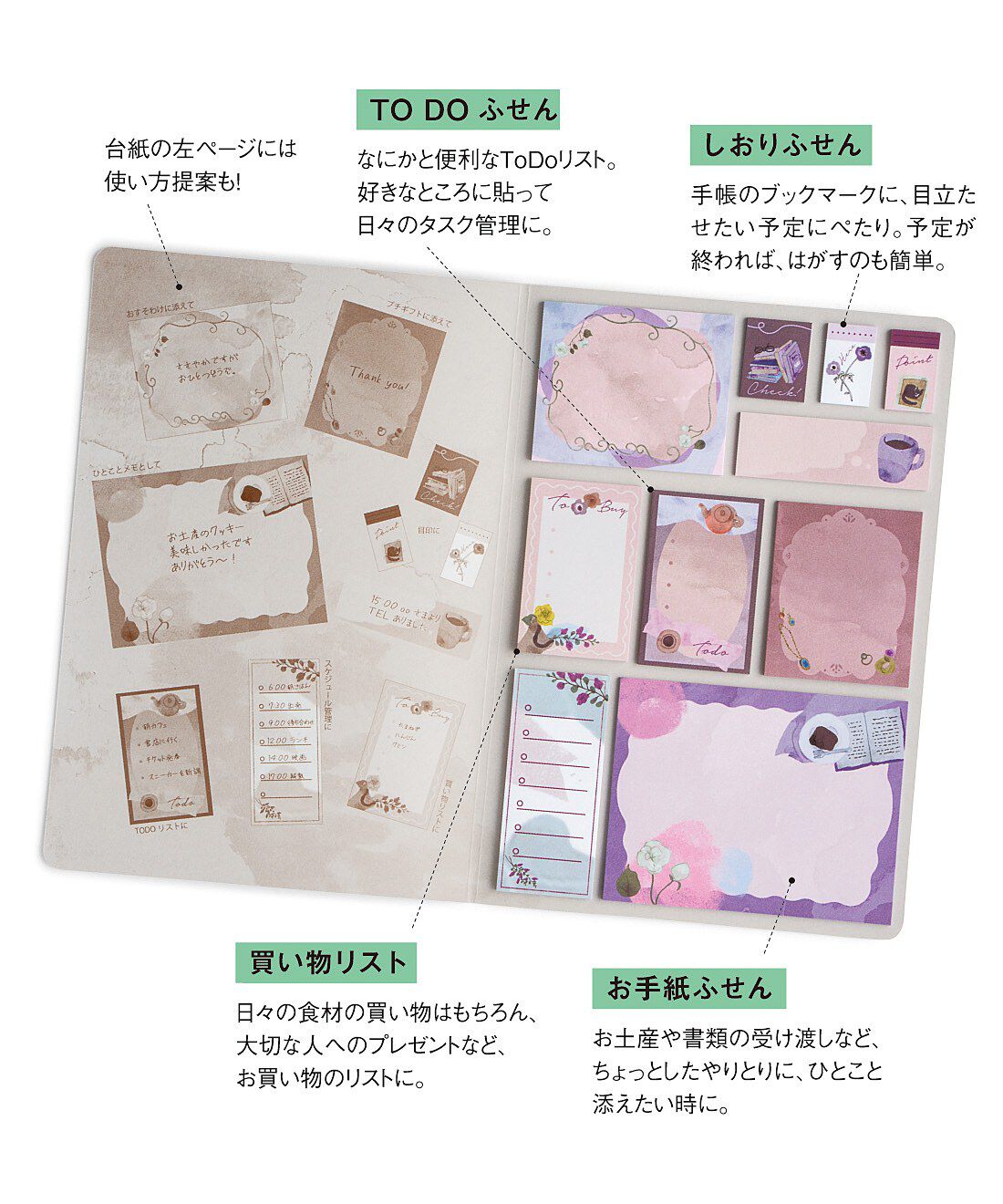 フェリシモメリー|自分らしく予定をカスタマイズ ときめきふせんブックの会 フェリシモメリー|自分らしく予定をカスタマイズ ときめきふせんブックの会