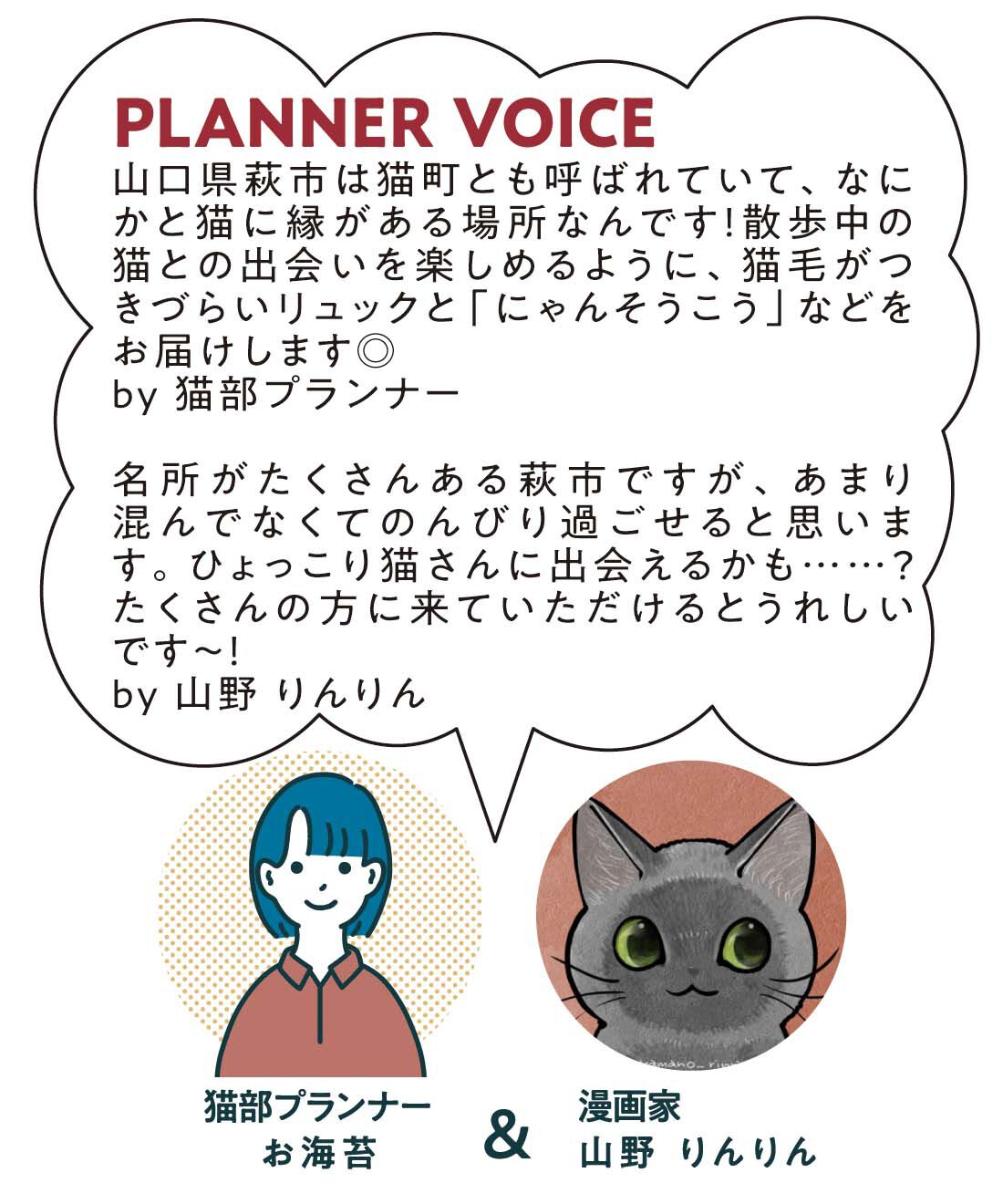 フェリシモメリー|【夢くじ】猫のように気ままに過ごす 山口旅