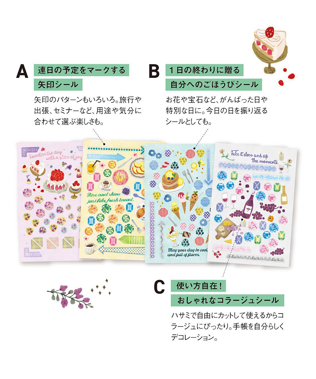 フェリシモメリー|なんてことない予定がかわいくなる　手帳シールセットの会