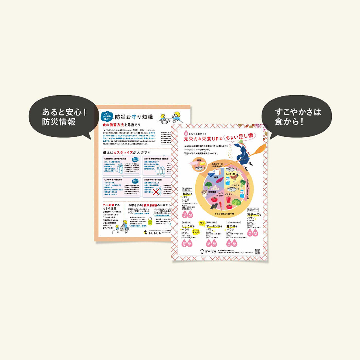 merry［フェリシモメリーポイント］|たっぷり書きたい大きなフェリシモ手帳 「ログ」 A5サイズ|2025年をおいしく・たのしく・安全に過ごすためのヒント　華やぎ食材のちょい足し術や、防災お守り知識など。