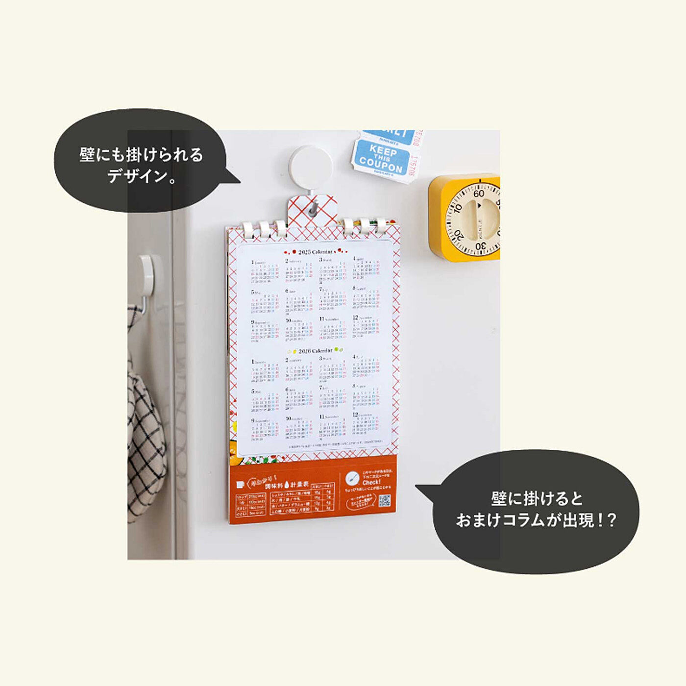 merry［フェリシモメリーポイント］|壁掛けもできる卓上カレンダー「ディスプレイ」|台紙についているパーツを使用すれば簡単に壁掛けに。調味料計測表などキッチンに便利な情報もあるので、冷蔵庫にもおすすめ。