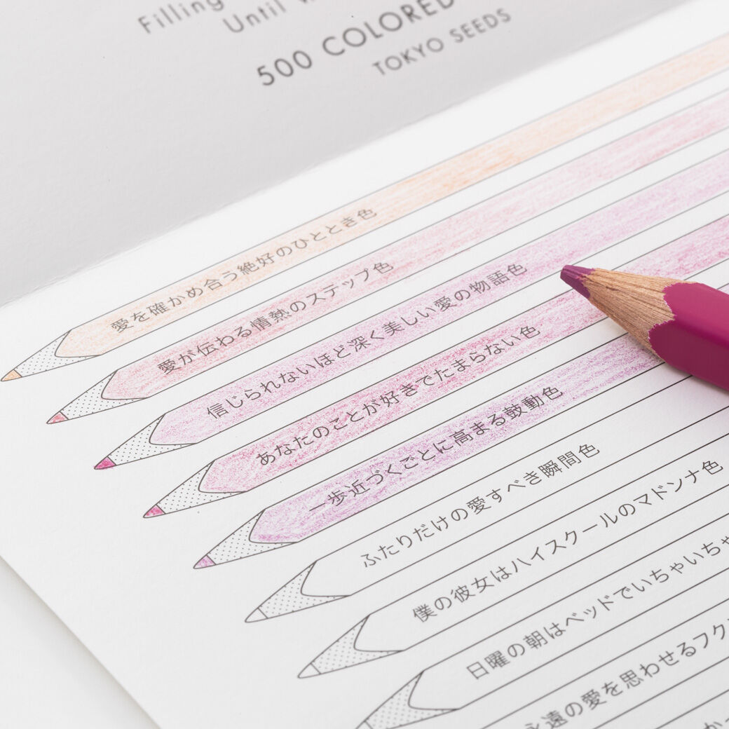 フェリシモコレクション|500色の色えんぴつ　TOKYO SEEDS