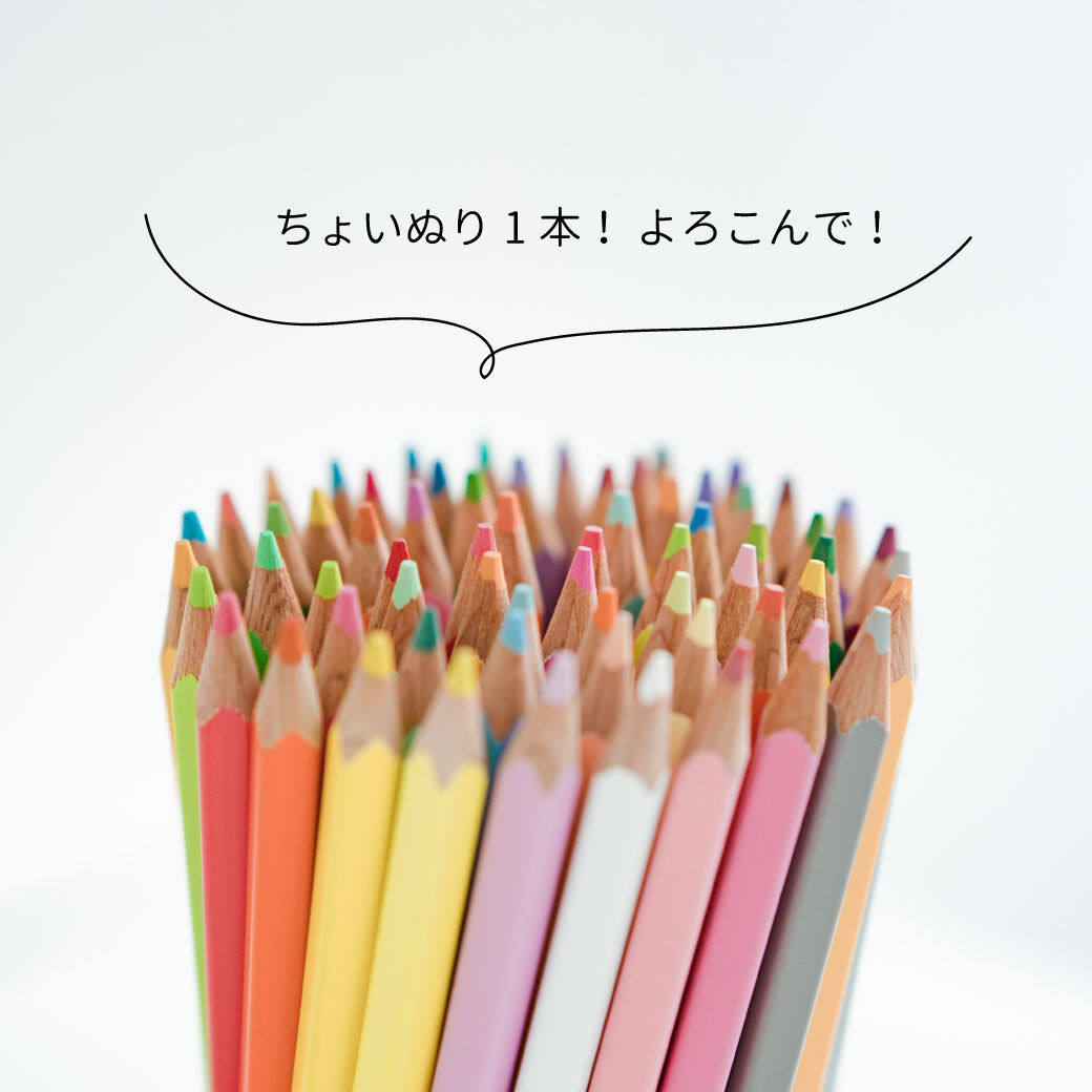 500色の色えんぴつ TOKYO SEEDS ちょいぬり1本！ よろこんで！