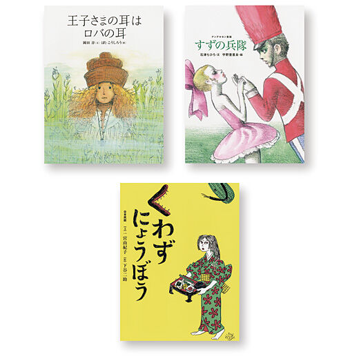 フェリシモコレクション|おはなしのたからばこ全集（33冊）