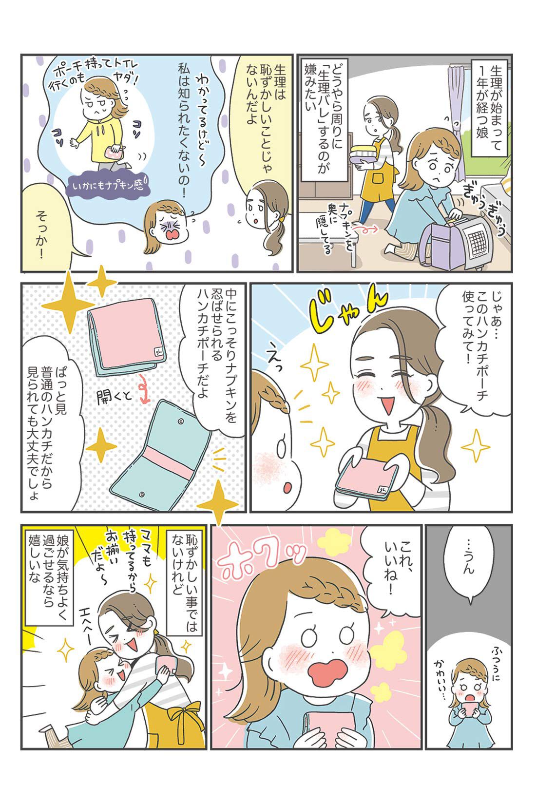 ポーチにもなるバイカラーデザインのタオルハンカチの会
