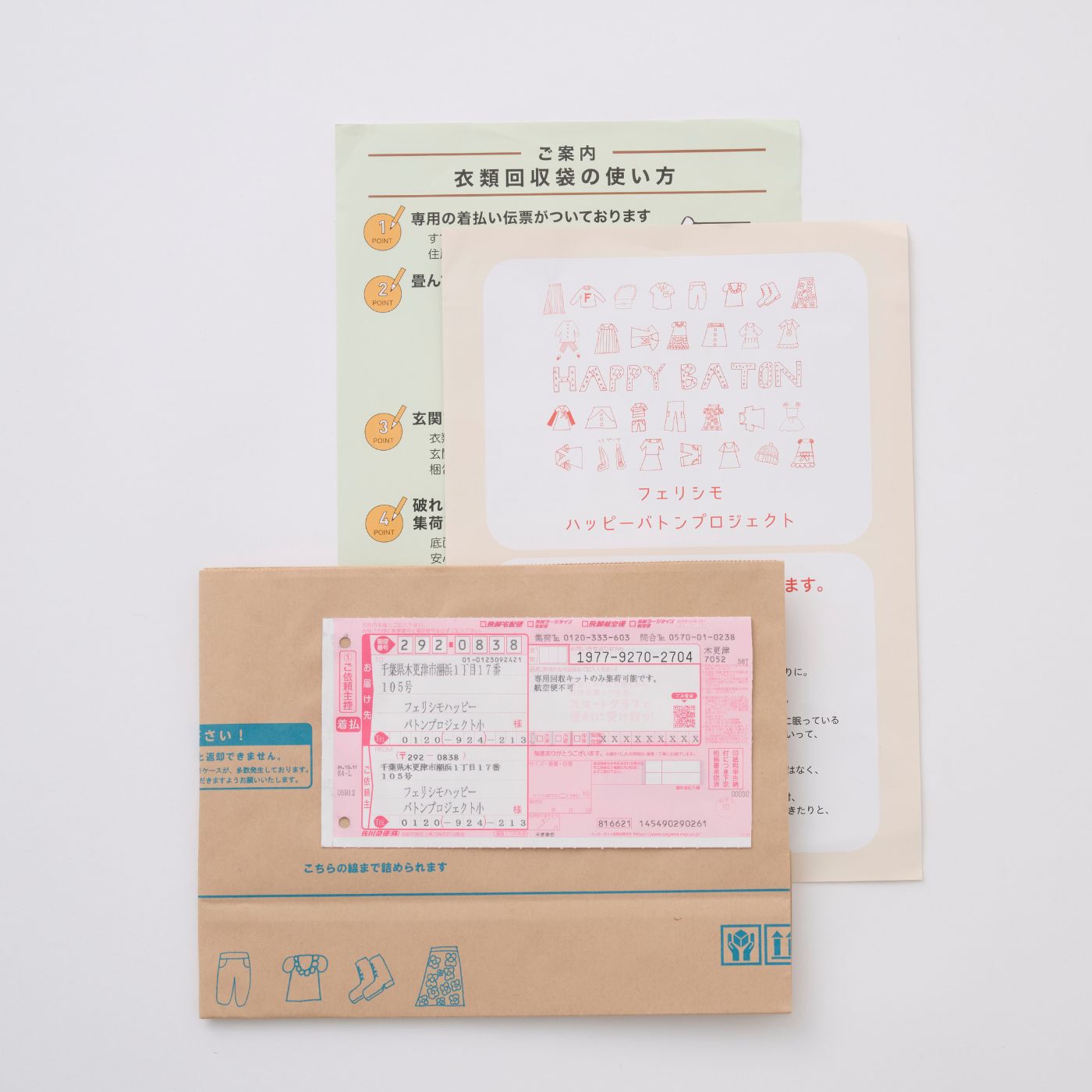 フェリシモコレクション|【古着回収】ハッピーバトンプロジェクト お気に入り回収袋（スタンダードサイズ）|着払い伝票付き