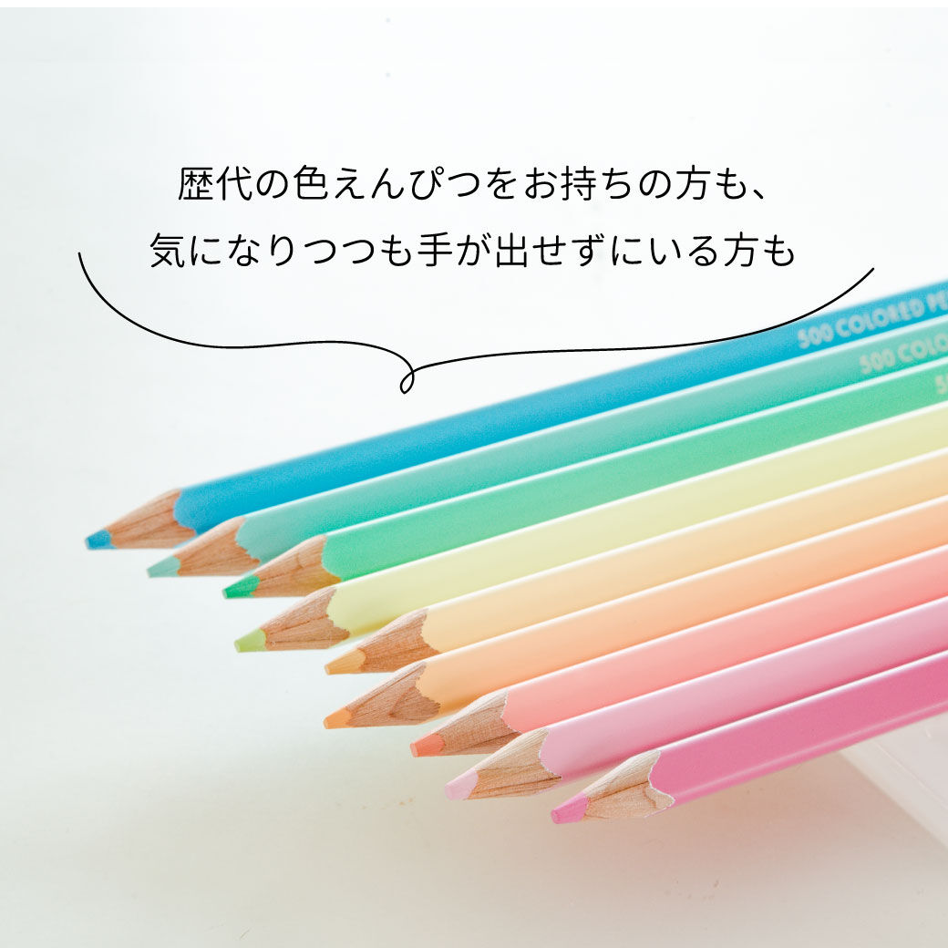 フェリシモコレクション|500色の色えんぴつ TOKYO SEEDS ちょいぬり1本！ よろこんで！