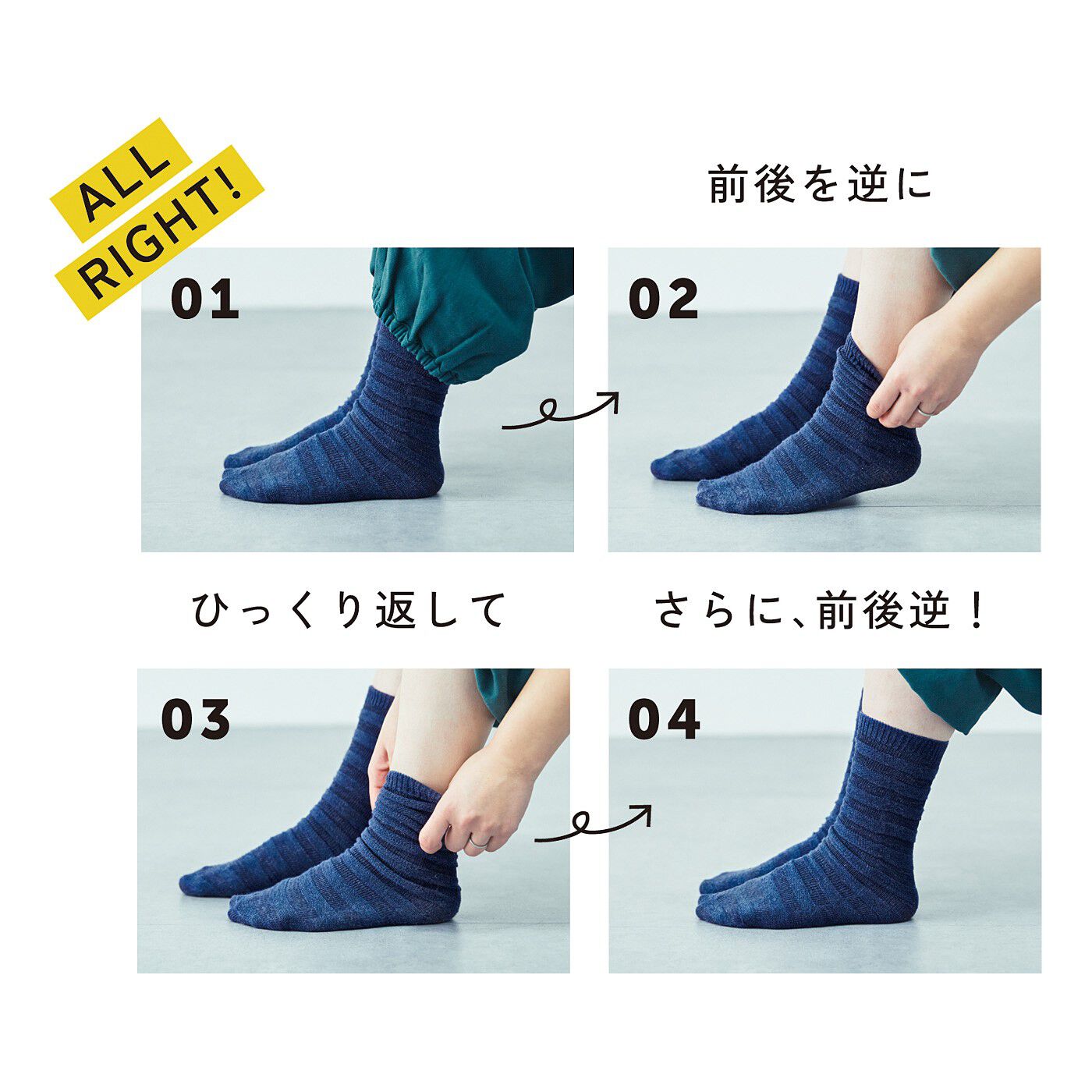 MonthlyBOX|オールライト研究所　裏表前後ろのない　すっきりフィット靴下〈片足〉（グレー）|どうやって履いても正解です。※写真は〈ネイビー〉です。