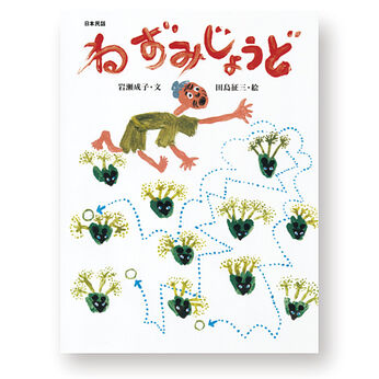 フェリシモコレクション | ねずみじょうど