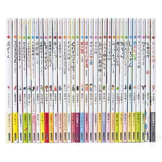 フェリシモコレクション|おはなしのたからばこ全集（33冊）|おうちが世界でひとつの図書館に！