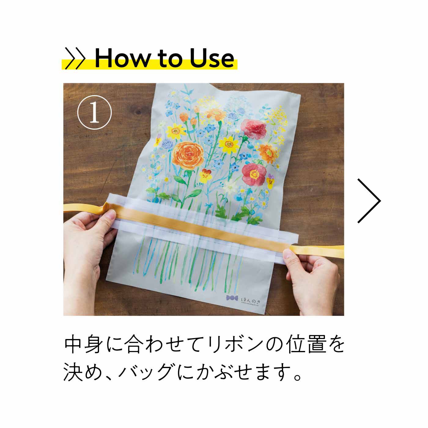 フェリシモコレクション|ほんのき　あの人に花束を贈ろう　ブーケになるギフトラッピングセット　そっと手渡す小さなブーケ（Sサイズ）|キュッとしぼるだけでラッピング完成♪ 自由自在な「くしゅくしゅリボン」付き！