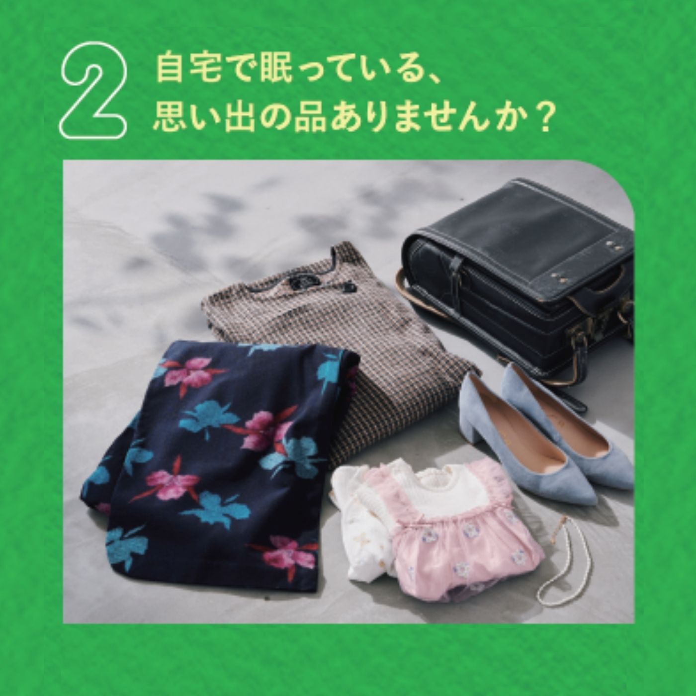 フェリシモコレクション|【古着回収】ハッピーバトンプロジェクト お気に入り回収袋（スタンダードサイズ）|ランドセル、着物、ベビー服など思い出の品も、誰かの役に立つからこそ、安心して託せます。