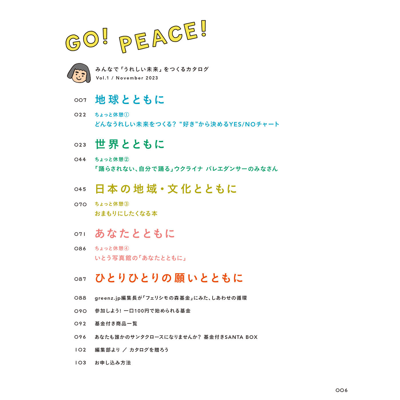 フェリシモコレクション|330円クーポン付き　GO！PEACE！カタログ