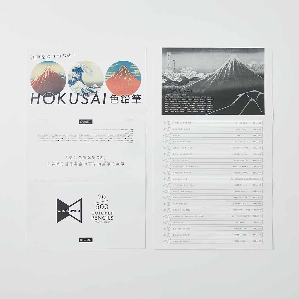 MonthlyBOX|江戸をぬりつぶせ！HOKUSAI色えんぴつ【20/500 COLORED PENCILS】葛飾北斎カラー