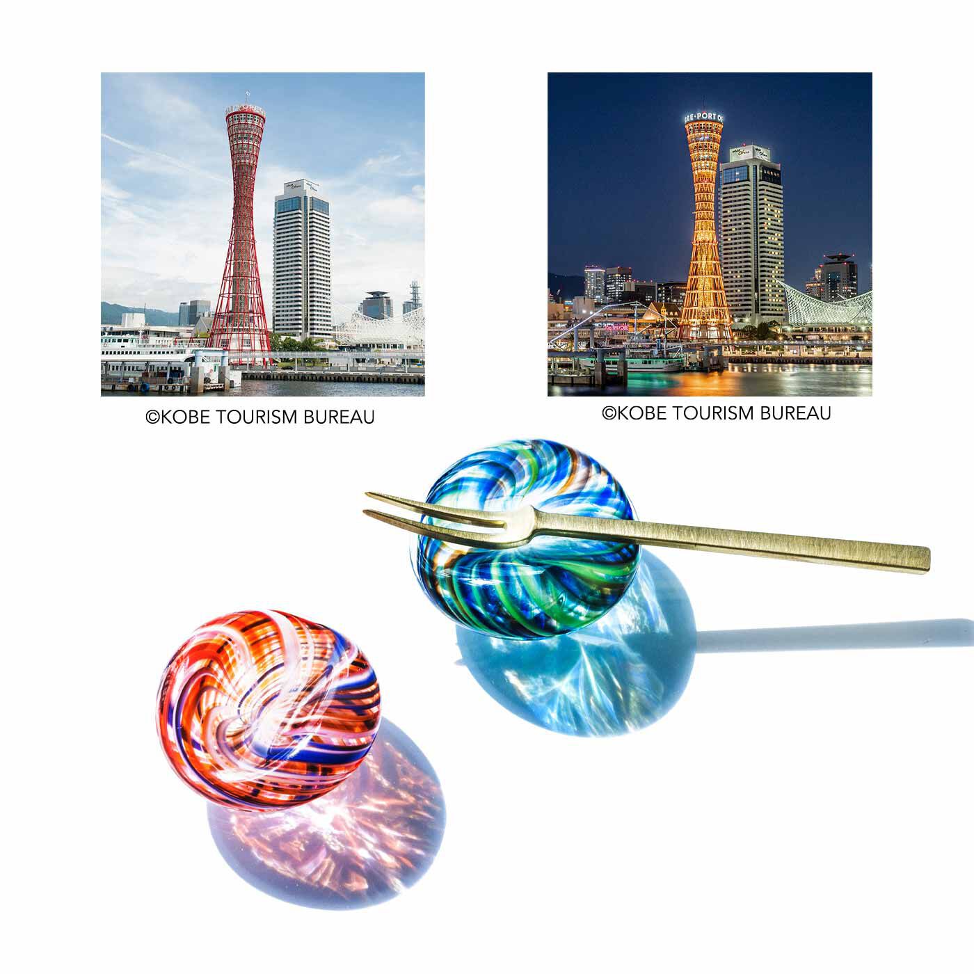 MonthlyBOX|ブリリアンス神戸基金 KOBE PORT TOWER×Galafull 神戸港の色と煌（きら）めきを持ち帰る 職人が手作りした びいどろカトラリーレスト