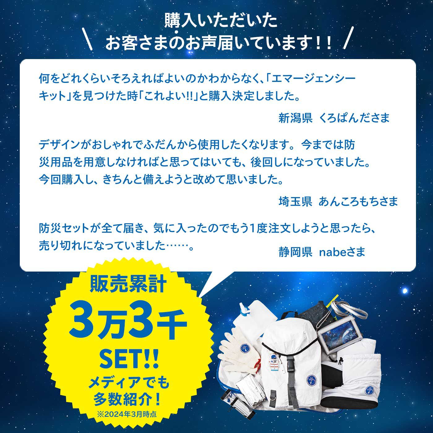 MonthlyBOX|スペースエマージェンシーキット