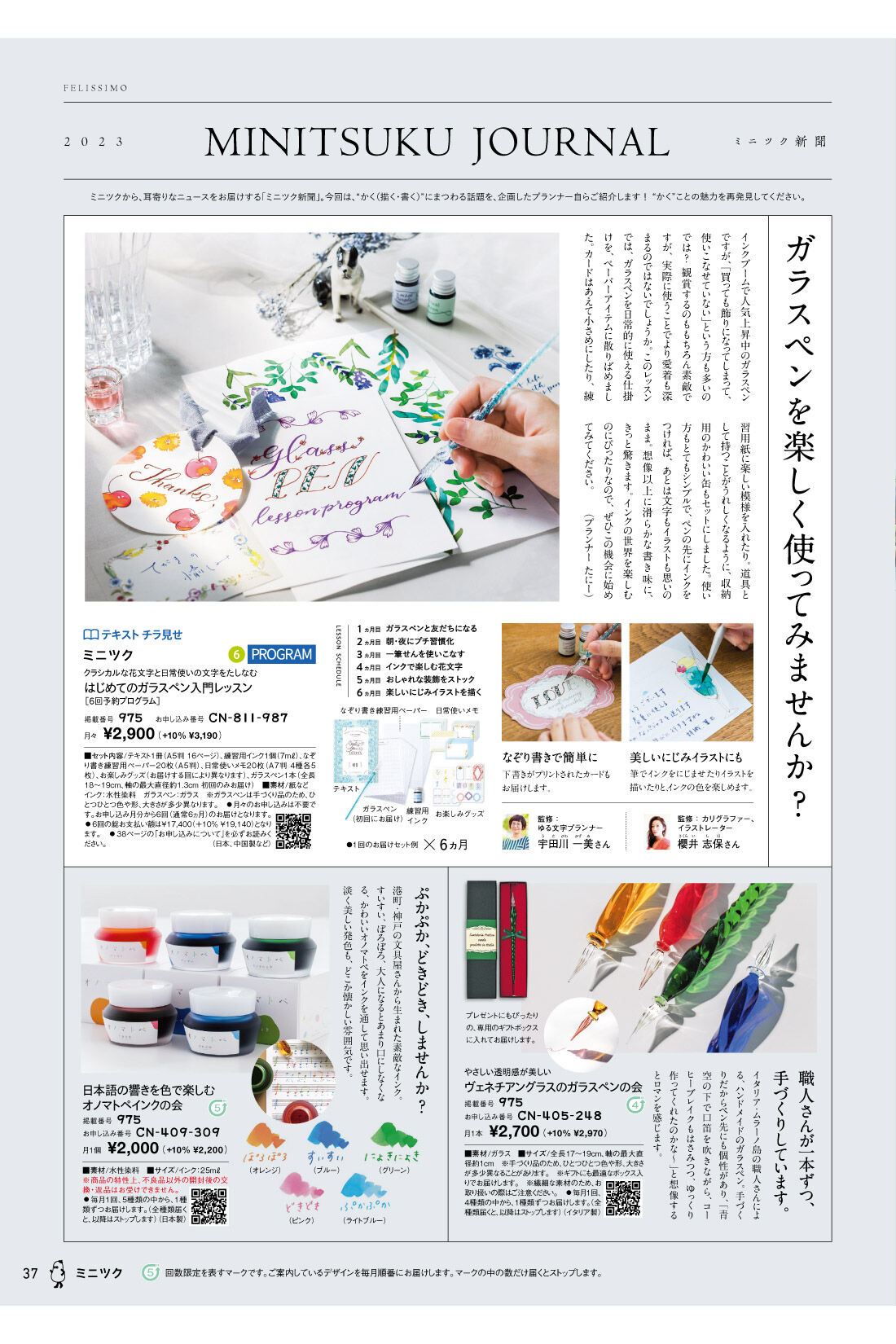 ミニツク総合編｜ファッション・雑貨の特急便・予約便｜フェリシモ 