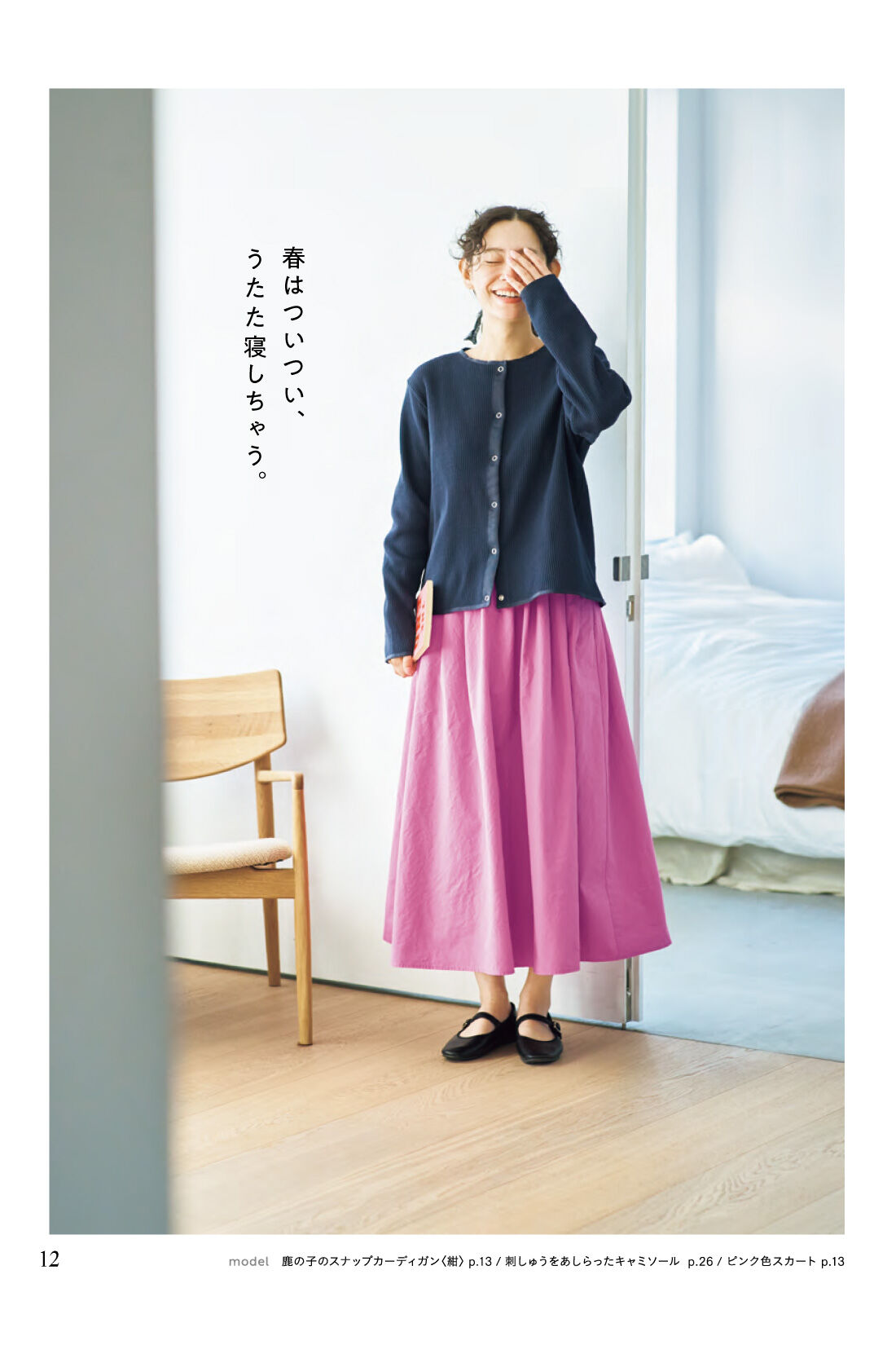 フェリシモコネクション|and myera 春号